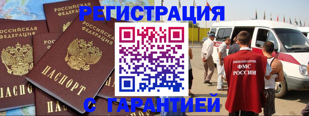 временная регистрация в квартире в Дагестане