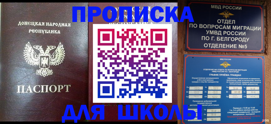 прописка для работы в Дагестане